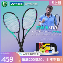 YONEX Unix Walinka same tennis racket VCORE PRO 97 all-carbon professional offensive shot