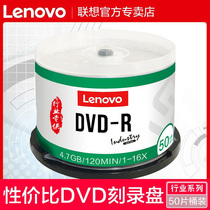 Lenovo dvd disc dvd-r burn disc optical disc dvd r lettering disc blank disc 4 7G burn CDs blank CD dvd engraved disc empty disc dvd empty disc disc