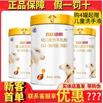 Baiyue Puen infant formula sheep milk powder 123 segments 800g canned Baiyue Puen sheep milk powder