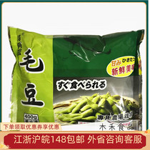 Japan-style quick-frozen hairy beans 400g defrosted ready-to-eat heating Japanese style cuisine with small vegetable parquet for a lower wine dish