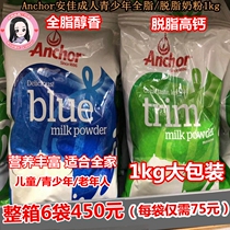 New Zealand native Anjia adult youth students full fat skimmed milk powder 1kg bag high calcium elderly pregnant women