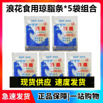 Natural agar strip Food grade agar powder Almond rot material raw materials Edible cold day white jelly powder jelly powder 5 bags