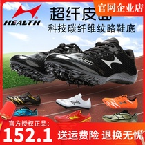 Hales Nail Shoes Training for Training Seven-Nail Running Trial Trip for Training Three-Level Far-Jump Nail Shoes