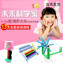 Science and technology small production invention scientific experiment toy set boys and girls birthday gift items handmade diy material package