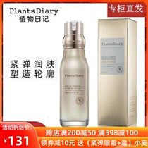Plant diary Fermentation Tight Bomb Lotion Tonic moisturizes and moisturizes compact and smooth skin Autumn and winter skincare men and women
