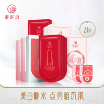 Yulfang mask whitening light spots rice 21 pieces of female niacinamide moisturizing skin care products official website hydration