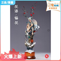 Mansion GK-War Horse Studio Original GK work Flower Language Plum statue handrun model cartoon