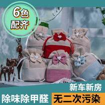 Bamboo Charcoal Bag Home Petrol Car New Car Besides formaldehyde Peculiar Smell On-board Home Active Carbon Except Taste Moisture Guard