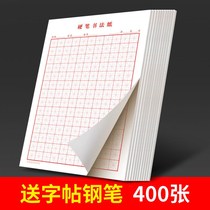 Mi Ze grid hard pen calligraphy practice book Primary School students Tian Zi grid work paper pen practice adult