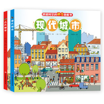 Genuine magic floor book through time and space: Ancient Castle modern city 2 volumes of Concentration Training Book 3-4-6 years old visual challenge big discovery game book picture hide and seek children hide