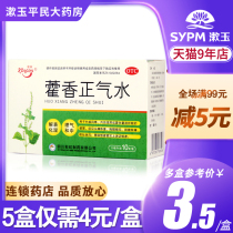 Conson Huoxiang Zhengqi Water 10 sets of abdominal pain medicine vomiting diarrhea summer injury heat dampness gastrointestinal cold