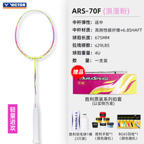 Victory badminton racket ARS70 ARS80 ARS90 Victor badminton racket attack single shot