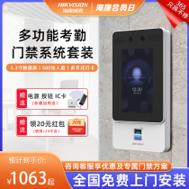 Haikangwei's view access control system as a robotic face recognition door lock office brush face fingerprint attendance kit