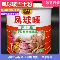 Phoenix ball mark Ji Shih powder compound coloring thickener 300g Phoenix ball wheat Baking raw materials