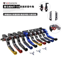 KODASKIN Yamaha MT-10 Folding horn brake clutch lever