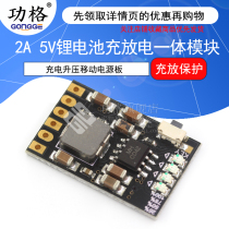 2A 5V charging and discharging integrated module 3 7V 4 2V power supply board charging and discharging protection lithium battery charging boost mobile