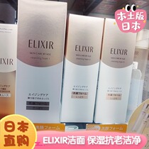 Japans new Shiseido ELIXIR ELIXIR collagen moisturizing skin cleansing cleanser 145g