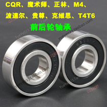 Gausai Mountain Cross - Country Motorcycle front and rear wheel bearing Zhenlin CQR Magician T4M4M7 wheel bearing ball