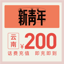 China Telecom official flagship store Yunnan mobile phone recharge 200 yuan direct recharge