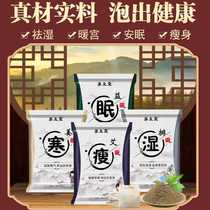 (30 packs) foot-soaking medicine bag Wormwood soak powder to dispel cold foot bath bag old ginger motherwort bath foot agent