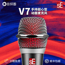 Audio circle preferred American SE V7 super heart moving coil microphone live K song recording stage wired microphone
