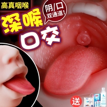 Aircraft cup blowjob clip Sucking deep throat Male supplies masturbation device Comfort three-hole true yin self-defense artifact Self-defense comfort device