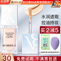 Barbella Flawless Liquid Cream Pen Lid Spotted Black Eye Ring Water Moisturizing to the bottom eyes Covering Pimple Bacabella