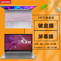 15 6 inches Lenovo Tianwei 6-15IML 2020 models of keyboard film ThinkBook 15 computer screen adhesive film Deco i5 i7 notebook Wie 5 2