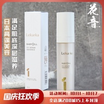 Japanese Lekarka muscle base fluid 01 anti-oxidation whitening brightening and hastaxanthin muscle bottom essence 30ML