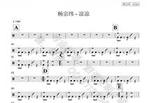 (024) Yang Zongwei-Liangliang Drum Jazz Drum Sound Drum