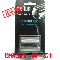 Braun Braun electric shaver external knife head knife mesh 70S 720 730 790 740 795 760