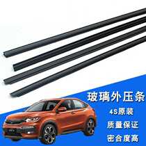 Adapted Honda 07-16 CRV window glass Outer layering glass Water retaining strip Waterproof door sealant Bar