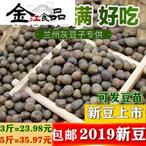 Northwest specialty raw peas Lanzhou snack gray beans