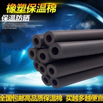 Rubber insulation tube Rubber foam tube fitness insulation anti-collision anti-freeze accessory set thermal insulation cotton