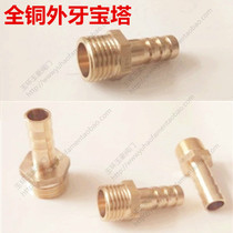 Copper outer wire tooth pagoda mouth 1 point 2 points 3 points 4 points 6 points Hose connector Gas pipe interface plug 6 8