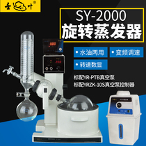 Yarong SY-2000 SY-5000 rotary evaporator rotary evaporator water bath oil bath dual-purpose need to be customized