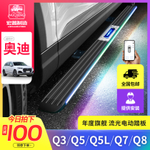 Applicable to Audi Q5L electric pedal Q3Q7q5 smart fluorescent stretching colorful Q8 welcome pedal modification