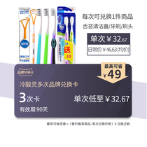 Cold acid tongue coating cleaner toothbrush brush head exchange card