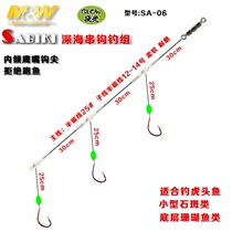 MW deep-sea string hook fishing group SA-06 inward-tilting eagle-billed hook tip tiger head fish grouper fishing group Fishing accessories 3 doors