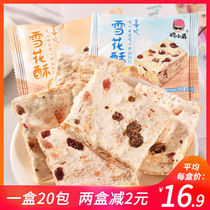 Code little brother snowflake crisp 400g salted egg yolk cranberry nougat biscuits Manyue dried pastry casual snack