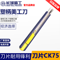 Great Wall Seiku Plastic Cutting Student Clause cute hand - cut paper stainless steel blade 9mm crop