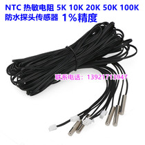 Negative temperature thermistor probe Waterproof NTC temperature sensor 5K 10K 20K 50K 100K1%accuracy
