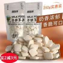 Weiyi special taste grass milk shellfish 250g dry eating milk tablets children snacks Inner Mongolia specialty delicious