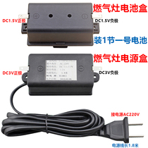 Gas stove universal battery box 220V to 3V modified power supply box Liquefied gas stove pulse igniter accessories