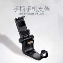 Leishida smart 3 game handle bracket for mobile phone clip smart 3 handle shape exclusive