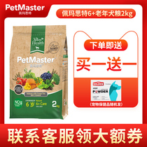 Pemaste Old Dog Dog Food Salmon Green Tea 2KG Pemast Teddy Yorkshire Bai Bear Er