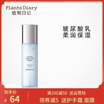 Plant Diary Water Cool Muscle Yeast Fermentation Bouric Acid Emulsion Female Tonic Water Moisturizing Nourishing Soothing and Repairing Dry Min