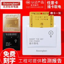 Matsumoto Interconnect Card Electricity Switch Hotel Any Hotel Card Three Four Lines 40a With Time-Delay Electricity Switch Panel