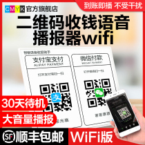 QR code voice player wifi collection treasure WeChat collection money audio code scanner with traffic wi-fi connection smart speaker treasure box broadcaster free Bluetooth wiff audio
