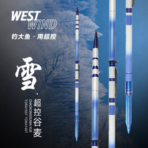 Western Wind Super Control Valley Wheat Fishing Rod Series Snow Three Positioning Front Beating Rod Super Light Super Hard Leaky not cutting line fishing rod